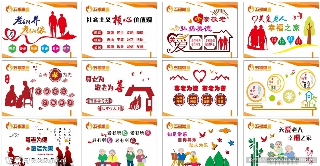 老年公寓围挡