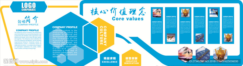 企业文化墙