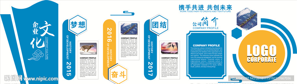 企业文化墙