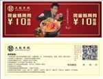 大骨米线抵用金