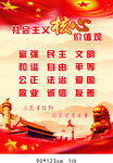 社会主义核心价值观
