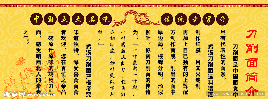刀削面简介