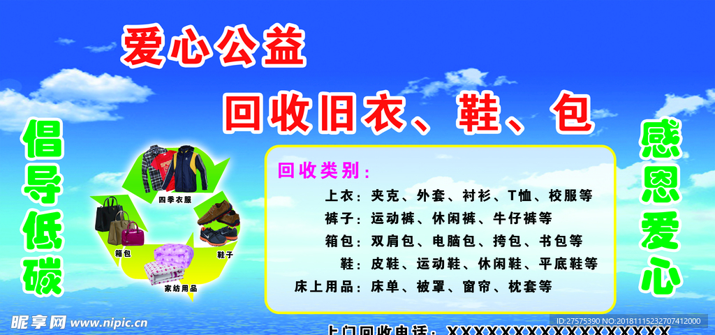 回收旧衣