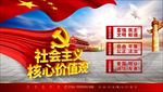 C4D创意扭曲文字社会主义核心