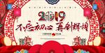 创意印花剪纸中国风2019年会