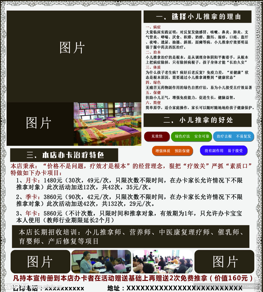 小儿推拿海报