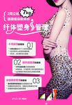 纤体塑身管理海报