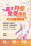 秀丽媤瘦腹塑形单页