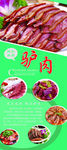 驴肉展架