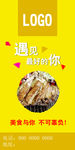 美食展架