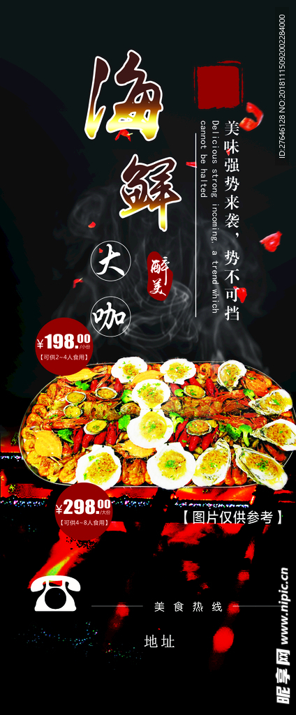 美食展架