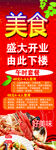 美食展架