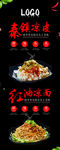 美食展架
