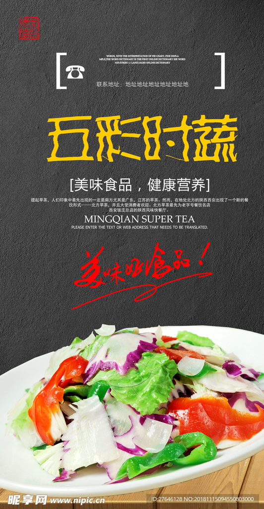 美食海报