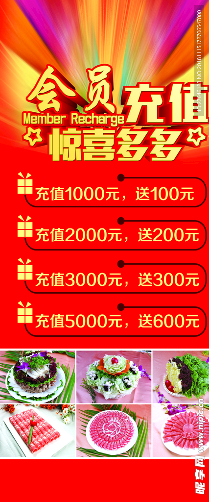 会员充值展架