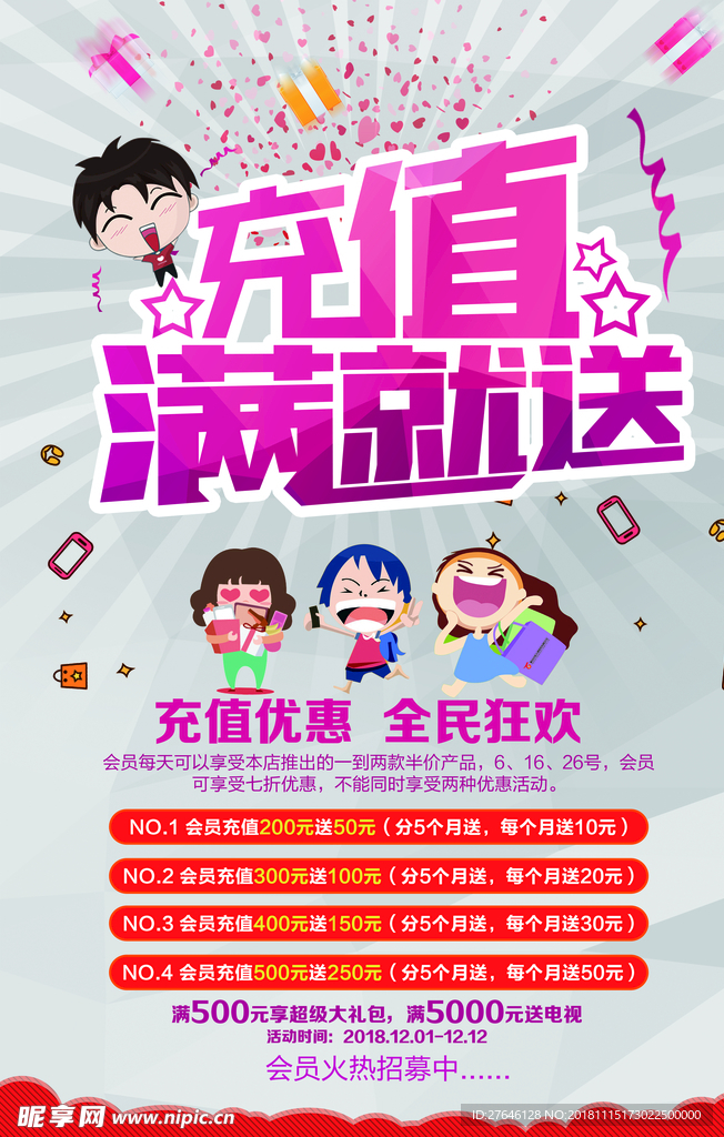 充值海报