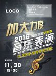 音乐海报