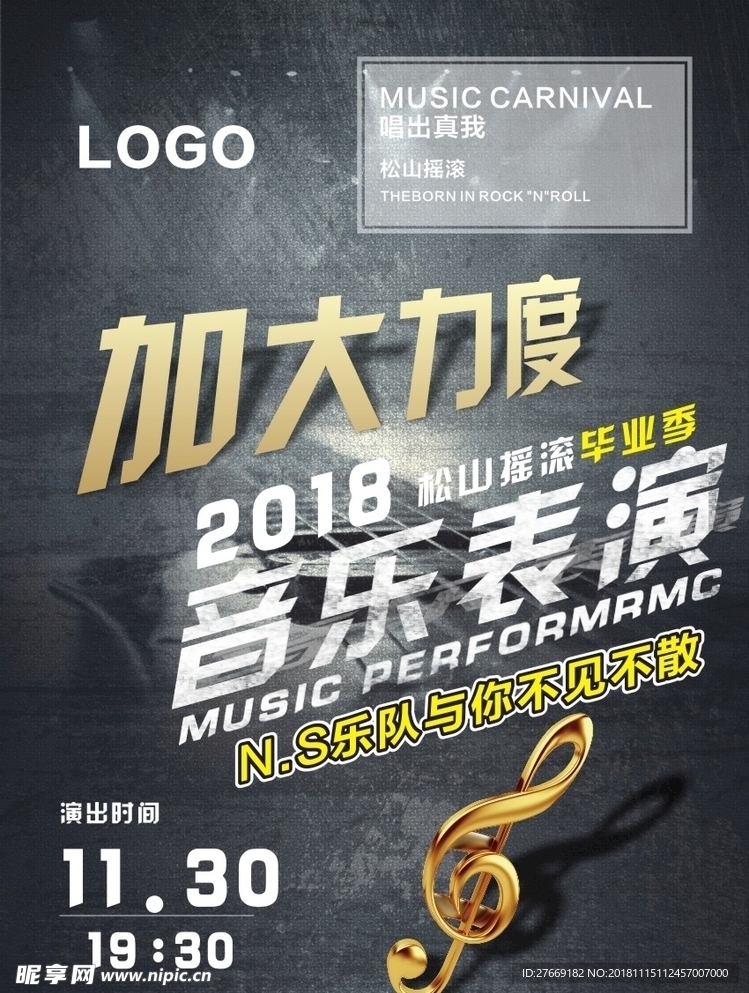 音乐海报