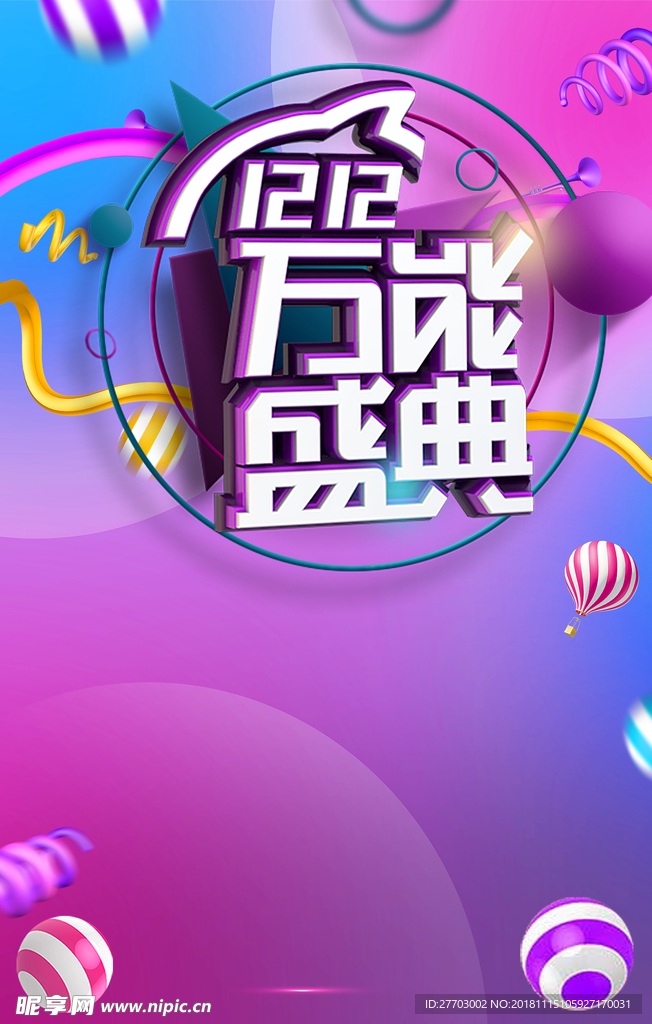 双12海报