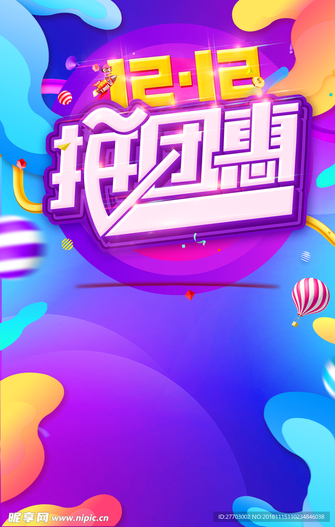 双12海报