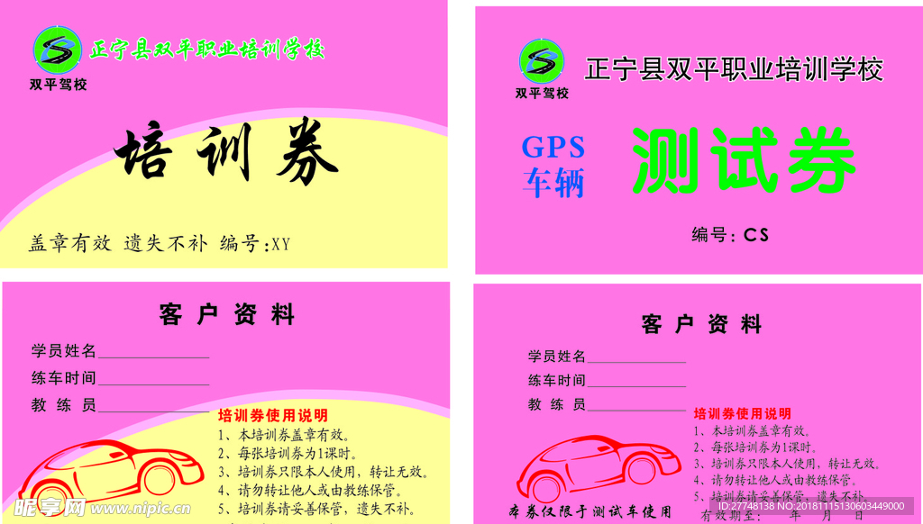 培训劵