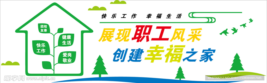 职工之家