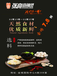 张亮麻辣烫