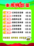 本周特价菜海报