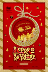 新春元旦海报