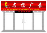 彭超广告公司门头
