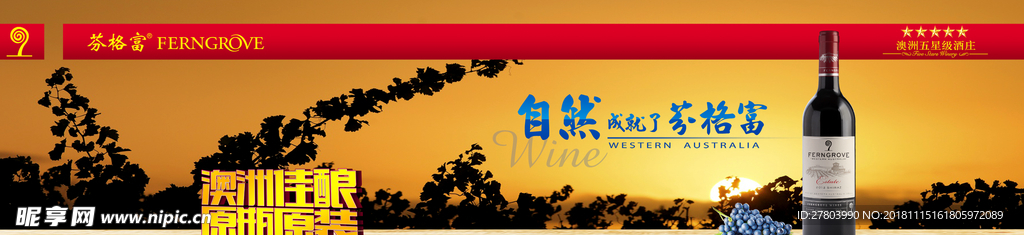 红酒海报