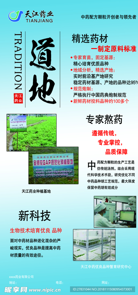药材