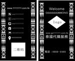 泰国代购名片