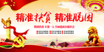 精准扶贫