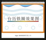 台历