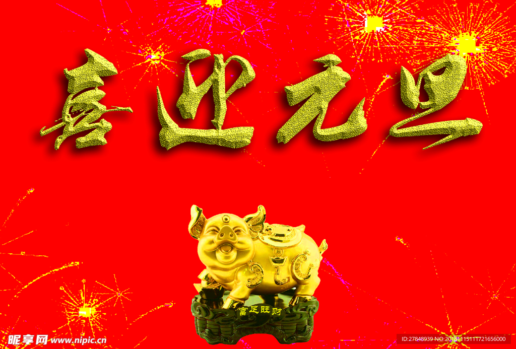 元旦节