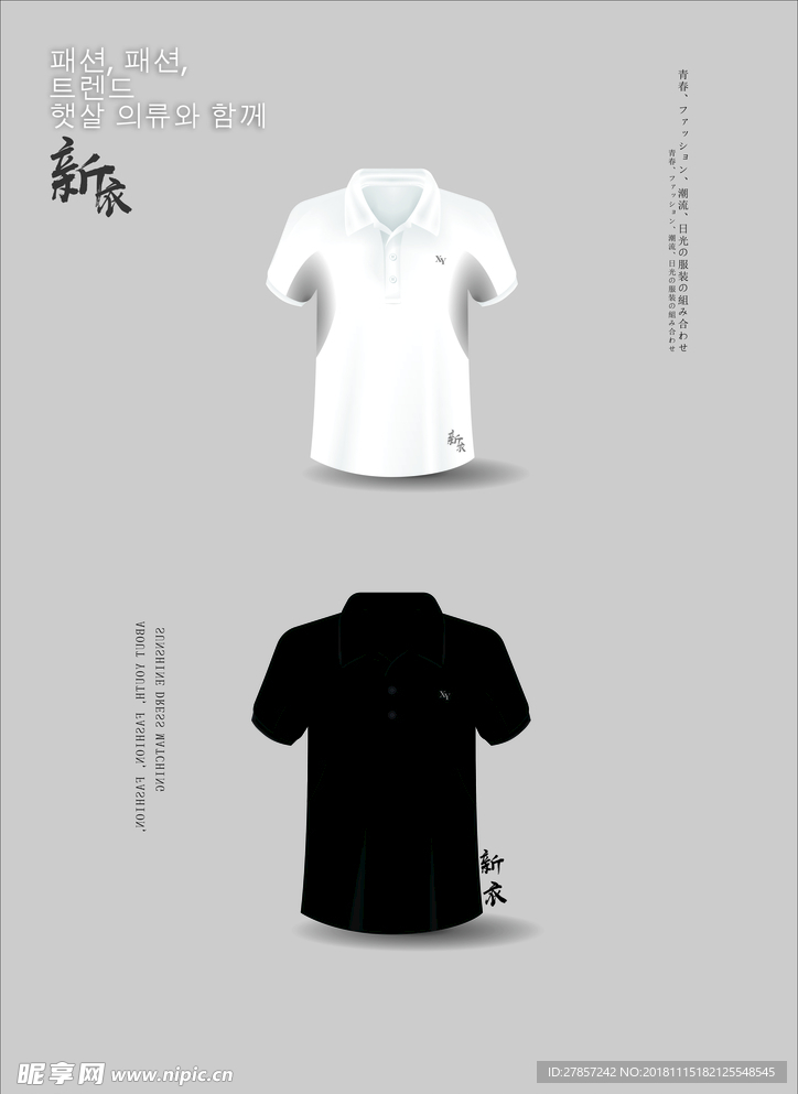 新衣