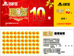 现金券