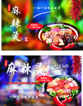 麻辣烫海报