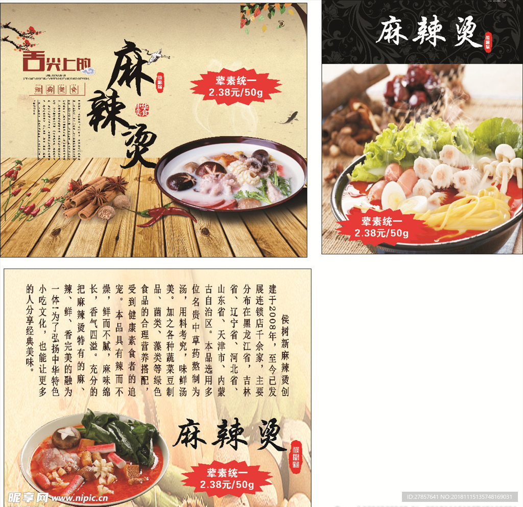 火锅宣传海报