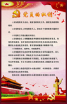 党员的权利