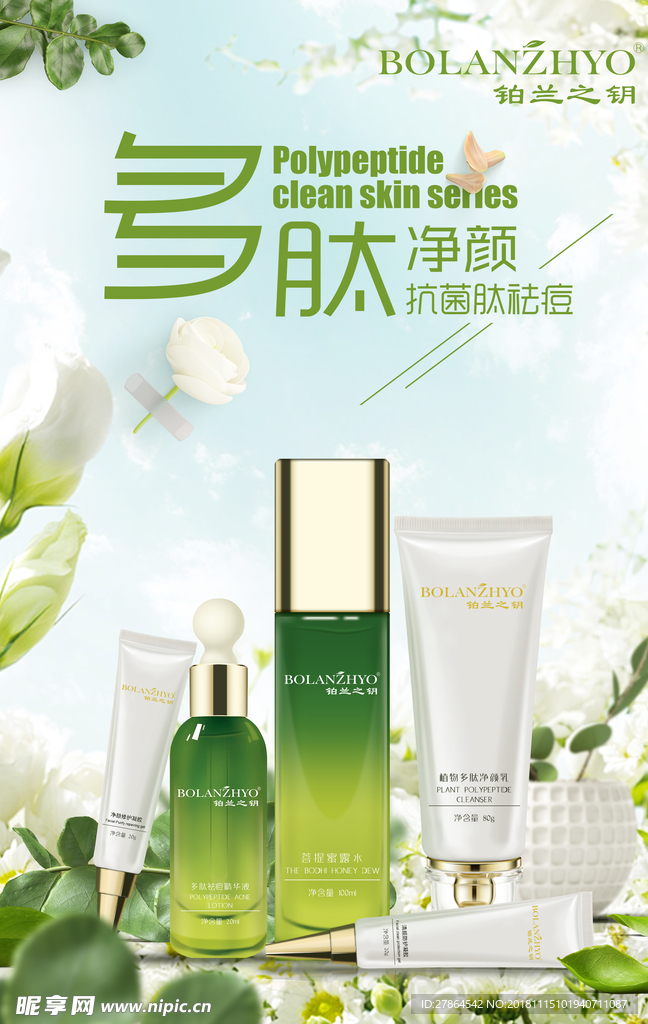 多肽净颜