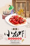 龙虾海报