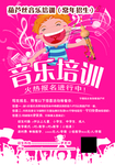 音乐培训