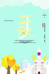剪纸风海报