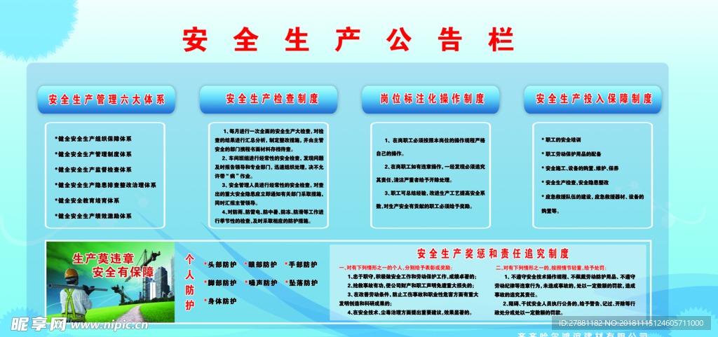 安全生产公告栏