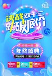 双12年终盛典电商促销宣传海报