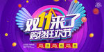 双12双11购物狂欢节促销海报