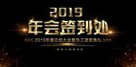 黑金科技感年会签到处背景海报
