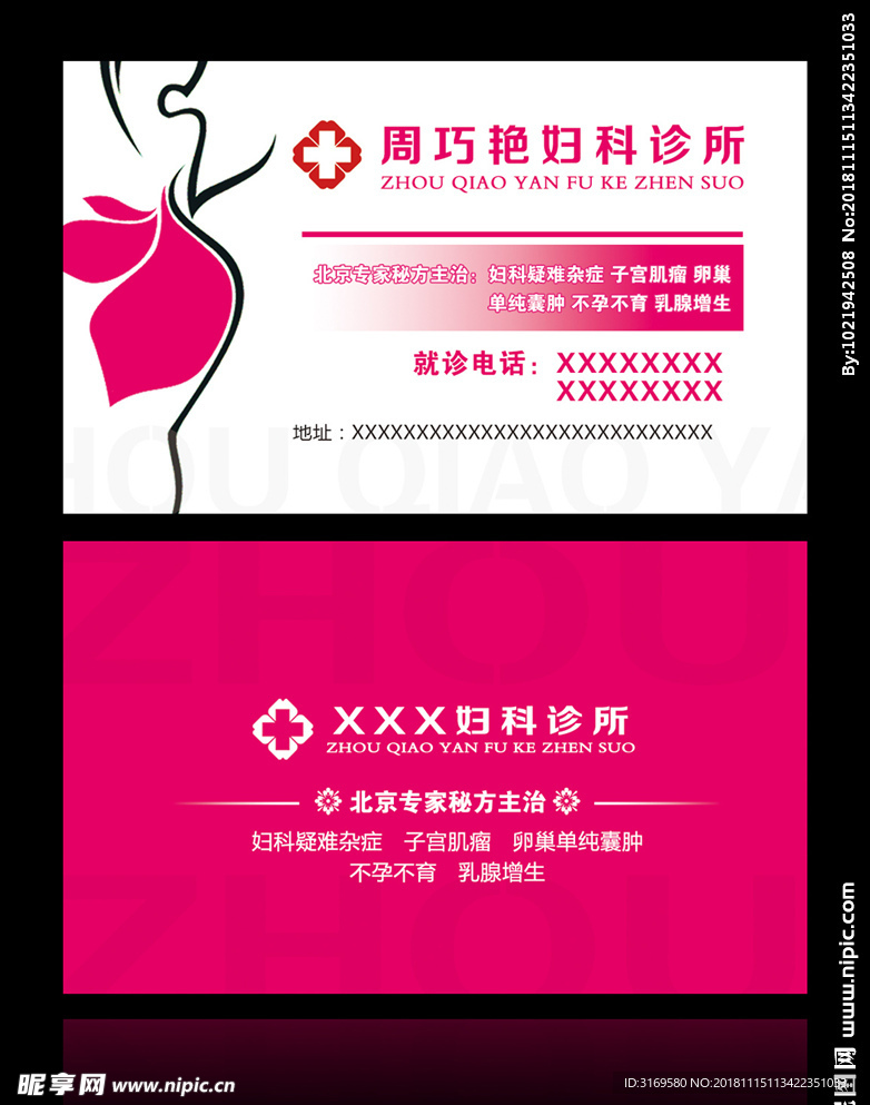 妇科名片